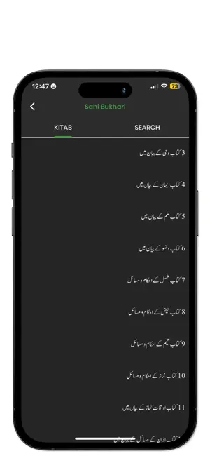 Search Hadith screenshot 1