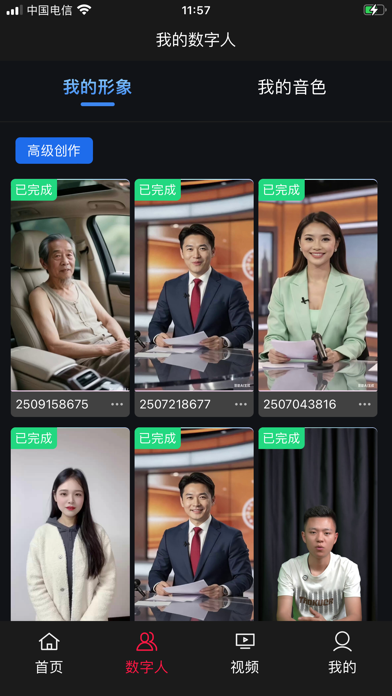 谷金AI数字人 screenshot