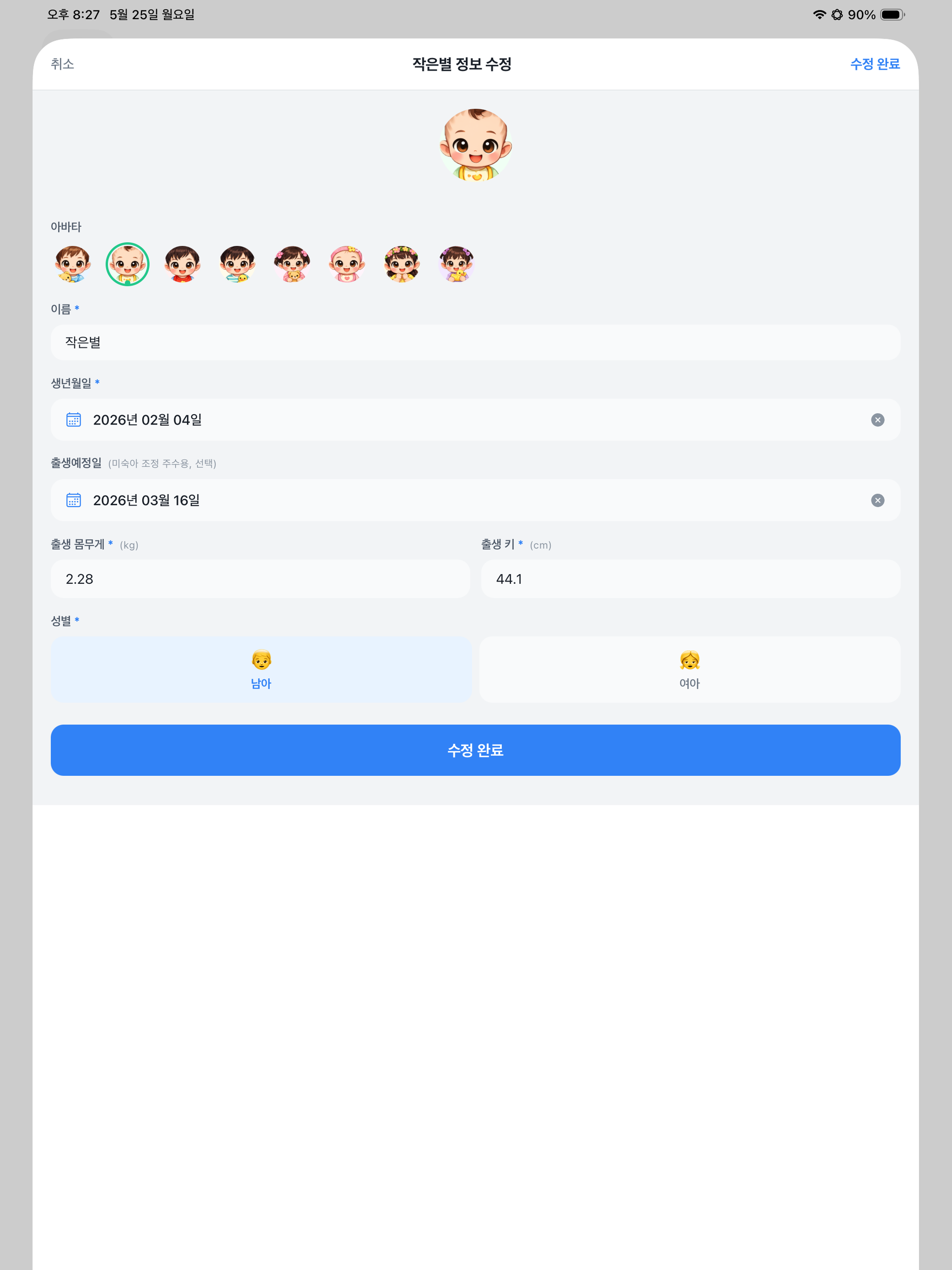 작은별 - AI육아코치
