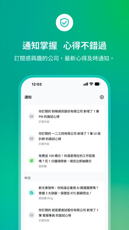 面試趣 - 求職必備面試查詢工具