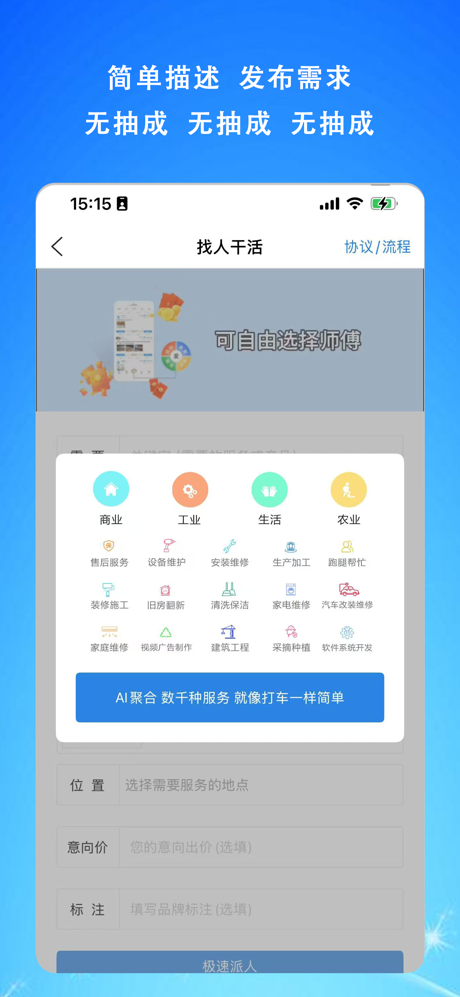 正事多接单-附近师傅安装维修平台 screenshot 3