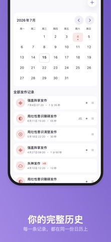 Seizly：癫痫发作日记 screenshot