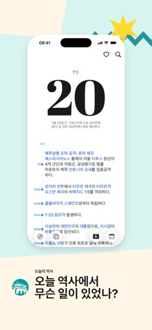 오늘의 역사 iPhone screenshot