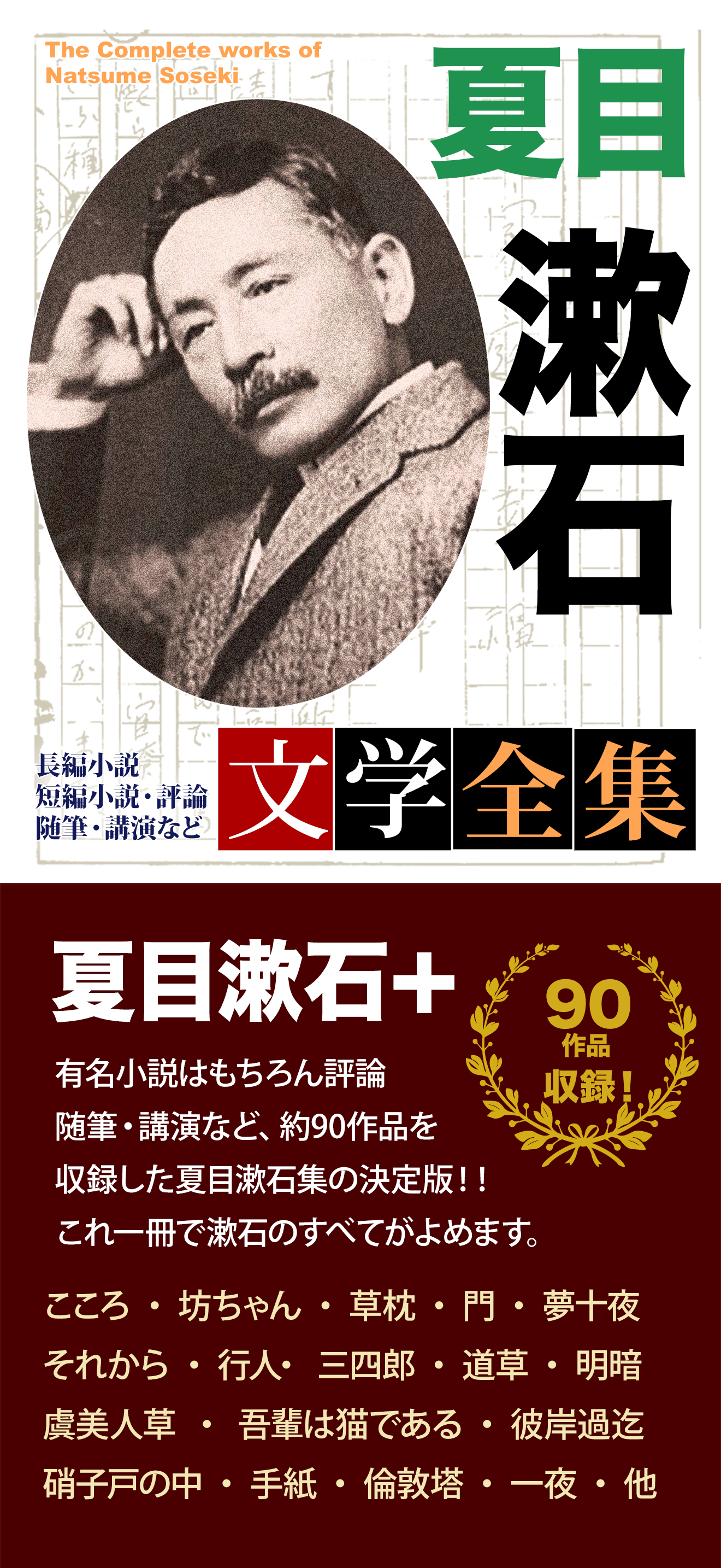 夏目漱石 文学全集