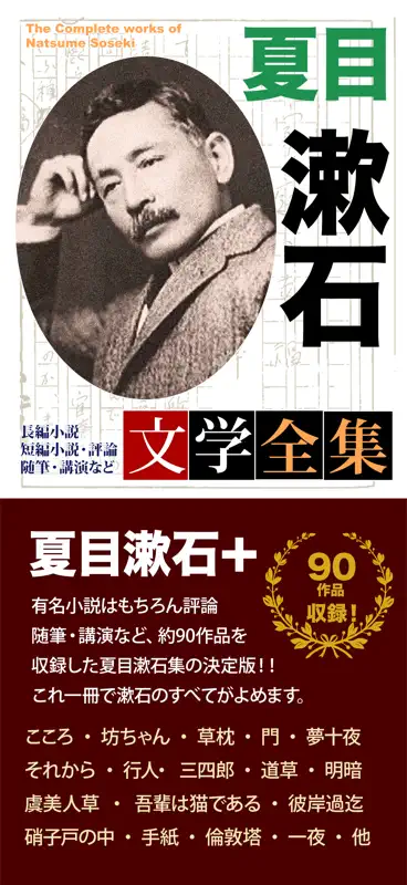 夏目漱石 文学全集 screenshot 1 of 5