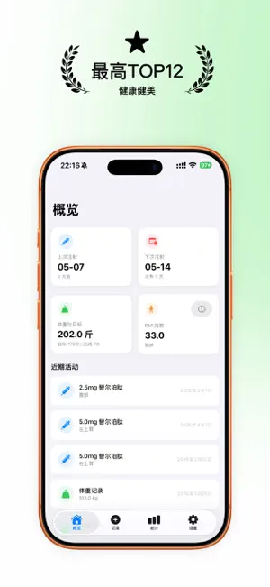 替你记 · 体重与用药记录 screenshot 1