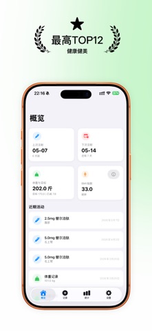 替你记 · 体重与用药记录 screenshot