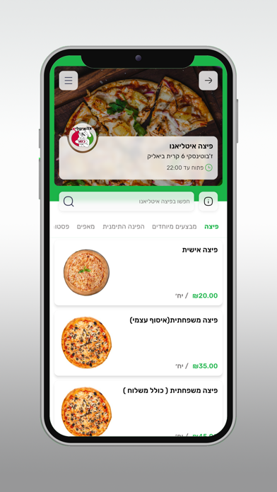 פיצה איטליאנו Screenshot