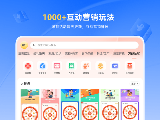 人人秀-H5邀请函请柬海报企业秀制作、抽奖投票互动答题 iPad screenshot 5 - Graphics & Design app