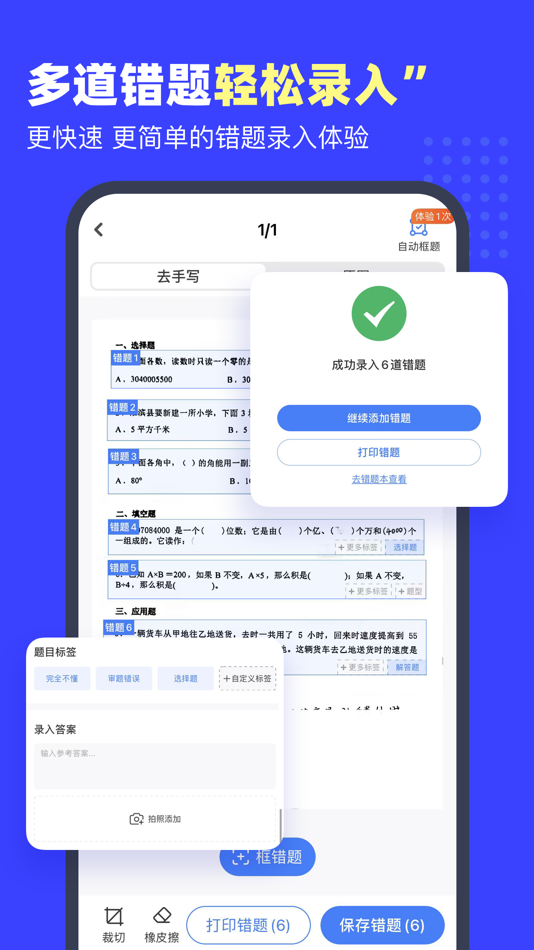 #2. 小白错题宝 (iOS) 由: Nanjing Kungfu Bean Technology Co., Ltd.