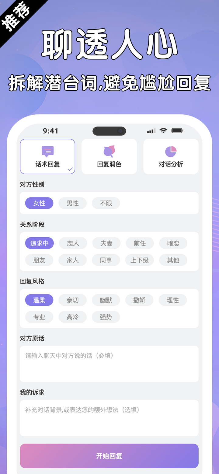 聊天回复神器 - 高情商回复，恋爱聊天话术宝典 screenshot 1