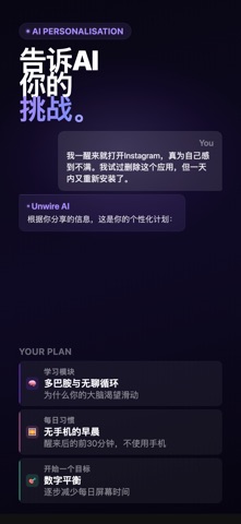 Unwire：习惯追踪与专注 screenshot