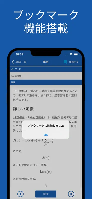 G検定 単語帳 アプリ screenshot 8 of 9
