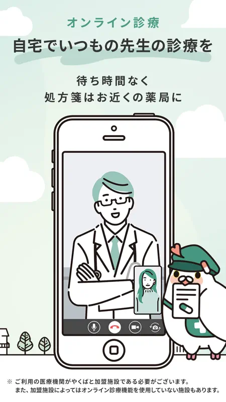 やくばと screenshot 6 of 6