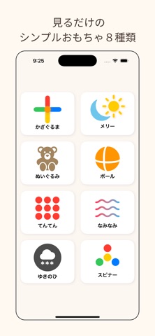 みるおもちゃ screenshot