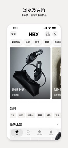 HBX | 为您搜罗全球潮流时尚品牌 screenshot 2