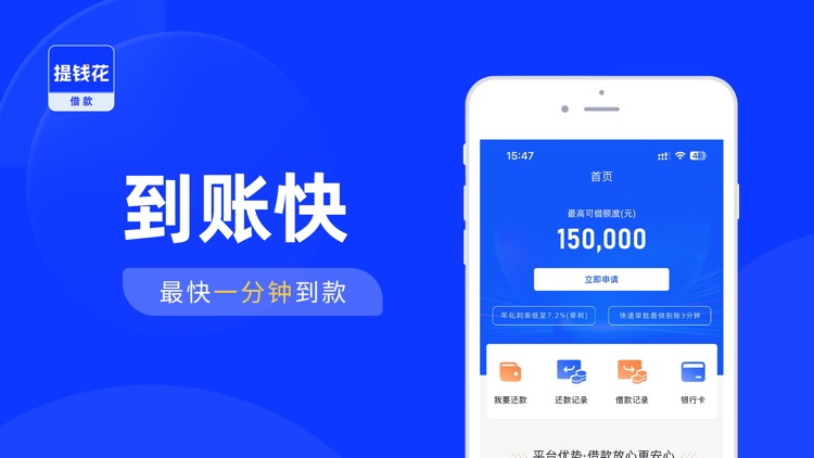提钱花-个人极速贷款大额闪电借款平台