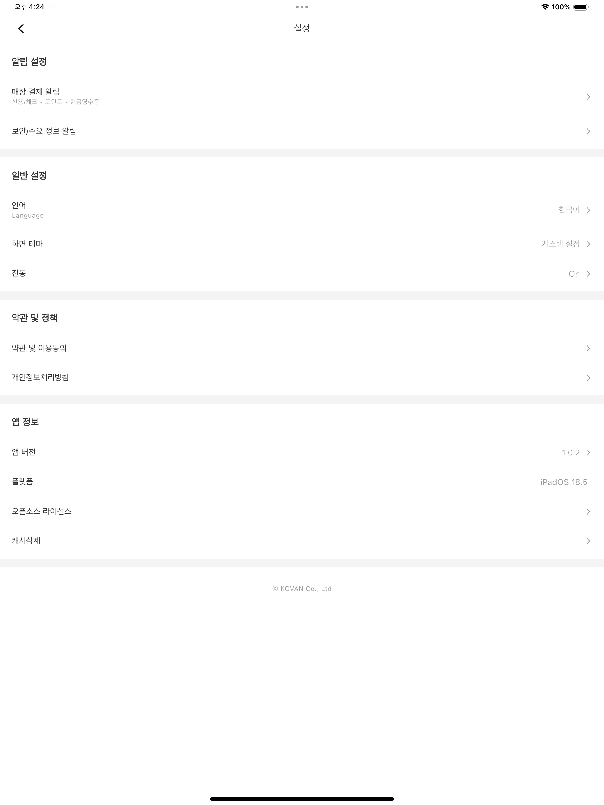 코밴 모바일(가맹점용)