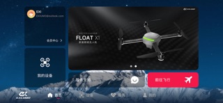 EXI Fly X1 screenshot