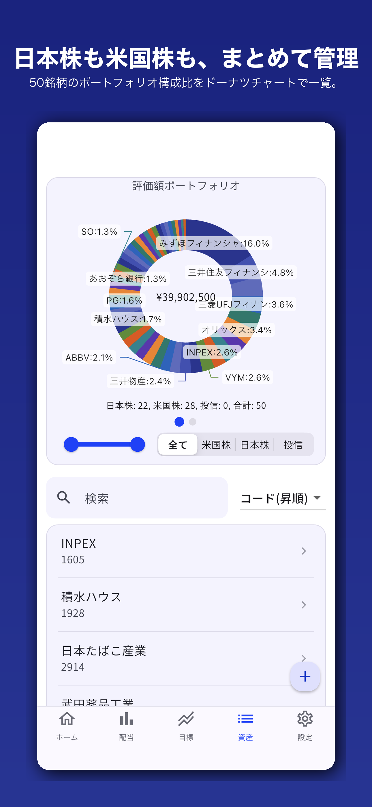 配当金管理