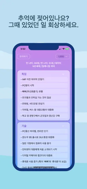 세대백서 - 세대별 백과사전 screenshot 2