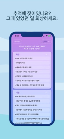 세대백서 - 세대별 백과사전 screenshot