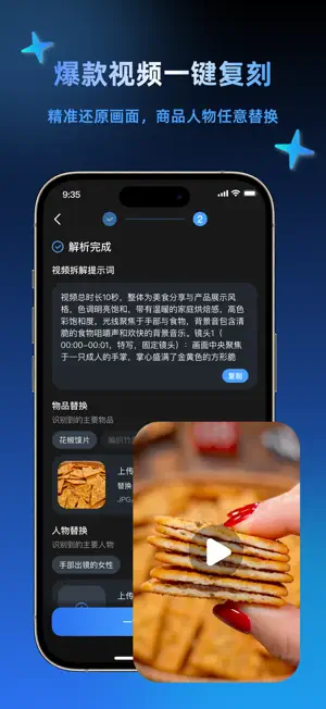 瞬剪AI-AI视频一键生成爆款复刻 screenshot 2