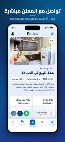 Be Syria Screenshot 2 of 6