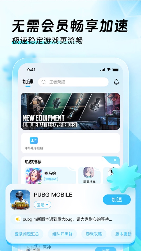 #1. 迅猛兔加速器-无会员加速器 (iOS) 来自: Sichuan jutuihuijian Information Technology Co., Ltd