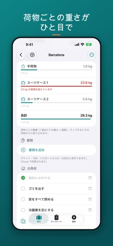 TravelSheet: スマート持ち物リスト のスクリーンショット