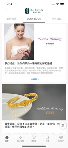 JRL金瑞利珠寶 screenshot