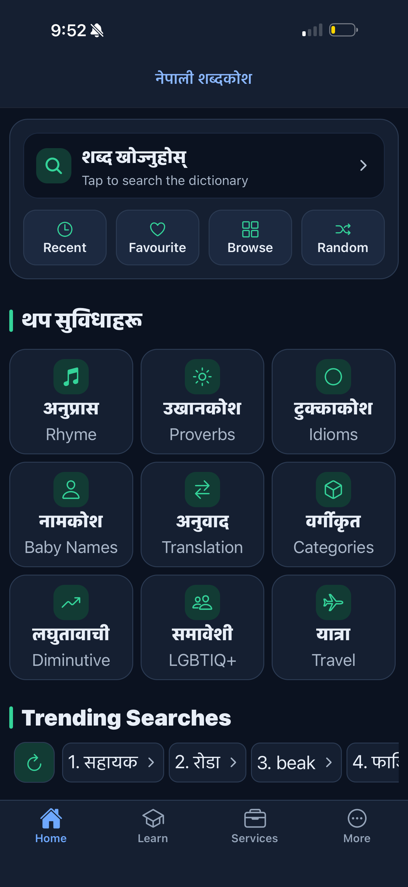 Nepali Shabdakosh Dictionary