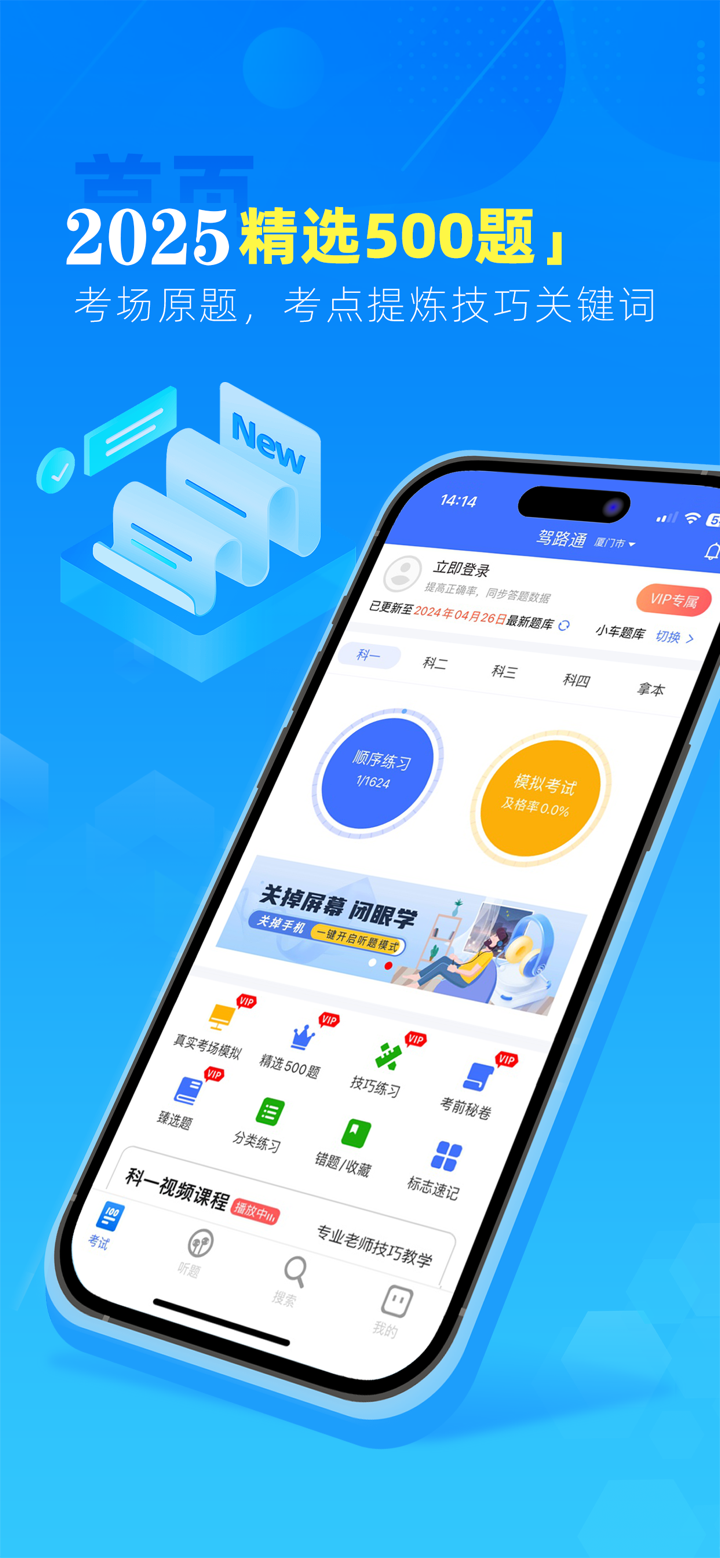 驾路通-2025驾考理论精选题库 screenshot 1