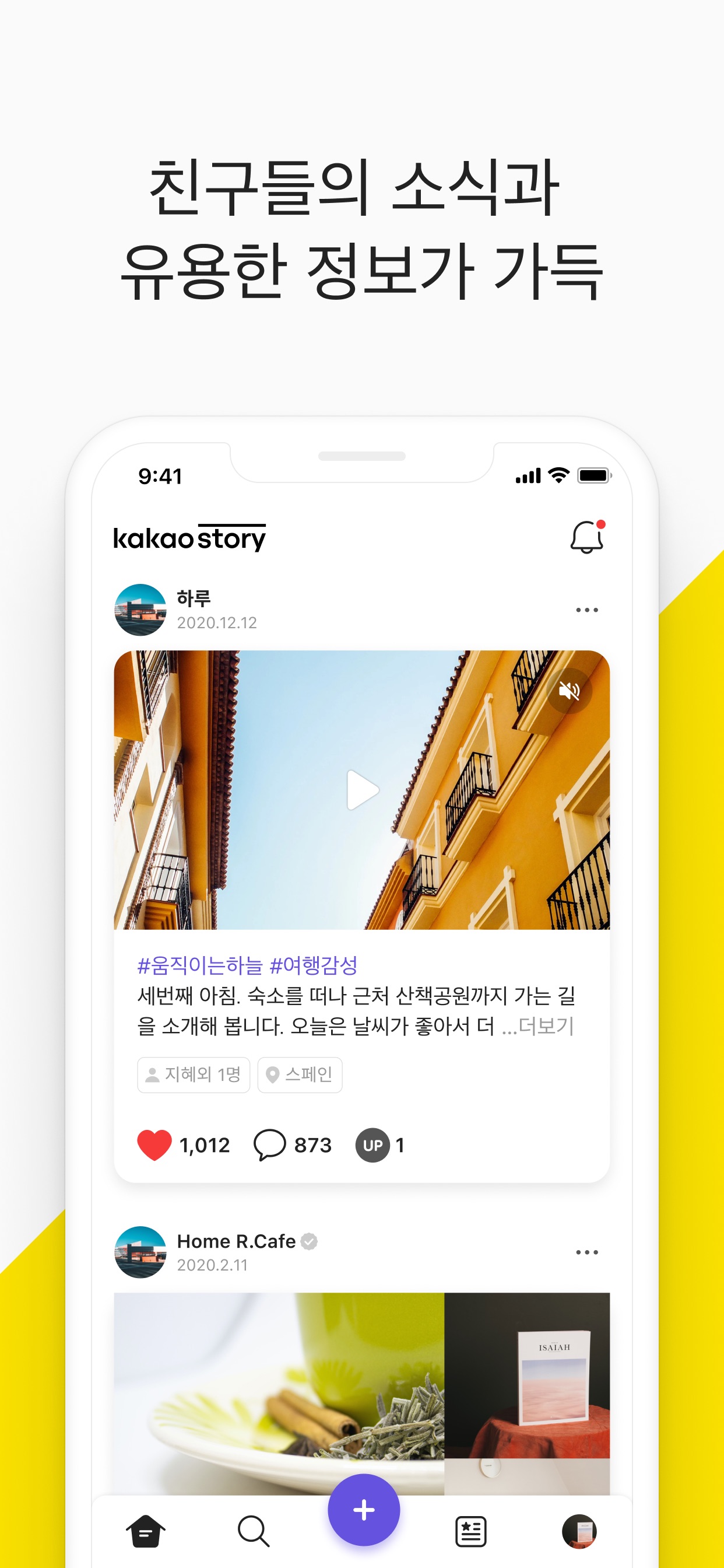 KakaoStory 스크린샷 3
