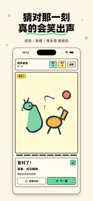 你画我猜单机版 screenshot 3