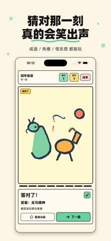你画我猜单机版 screenshot
