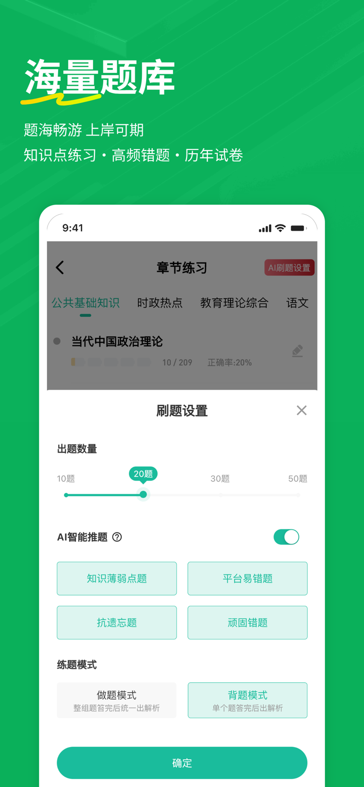 特岗教师练题狗-特岗教师考试真题库 screenshot 4