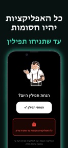 קודם תפילין - שגרה של קדושה screenshot