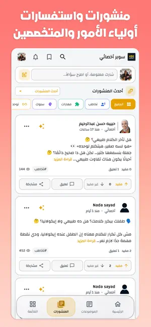 سوبر أخصائي: تخاطب وتربية خاصة screenshot 3