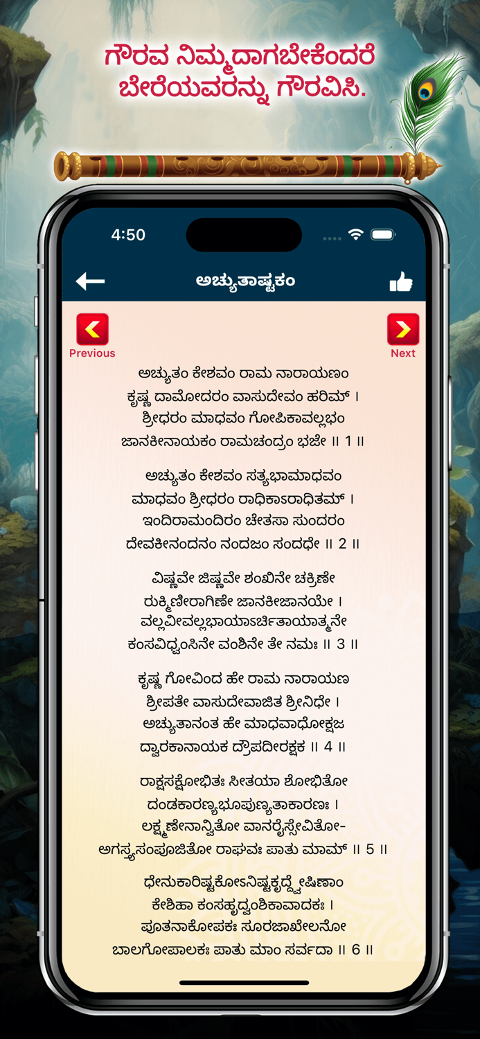 Bhagavad Gita Kannada Audio