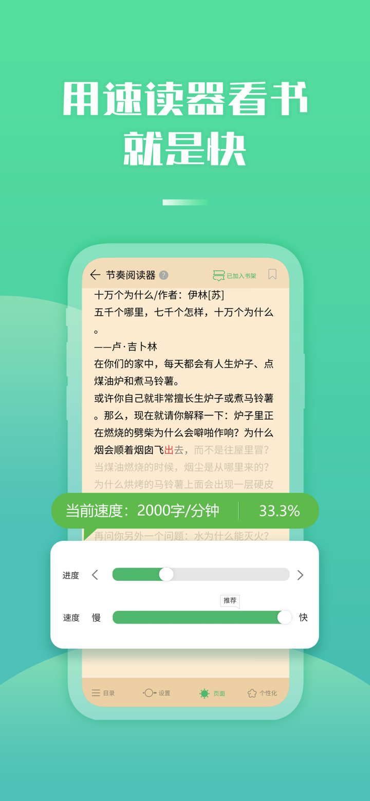 倍速阅读-快速阅读训练APP screenshot 3