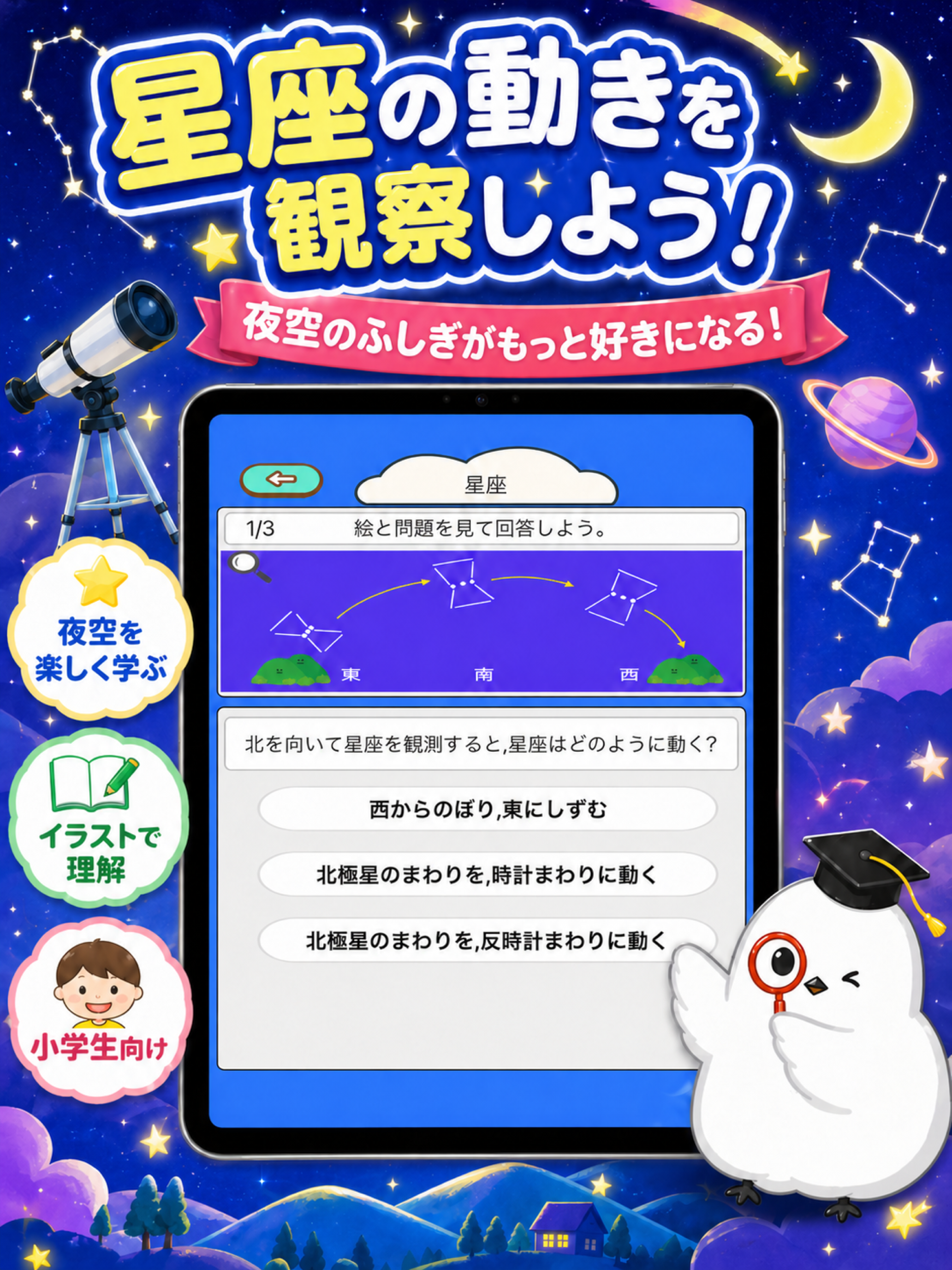 小学生 理科クイズ・ドリル– 4択&イラスト解説で楽しく学習