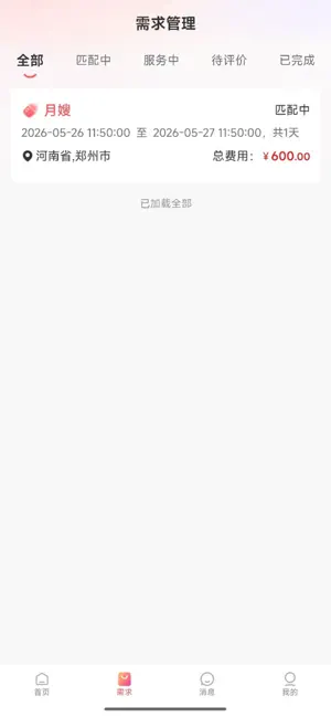 姨姆嫂 screenshot 2