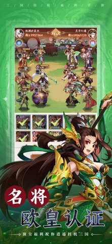 三国神将传-千抽红包版 screenshot