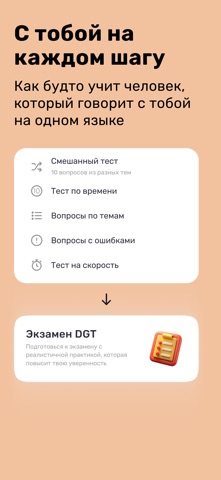 Autoescuela Móvil Test DGT RUS screenshot