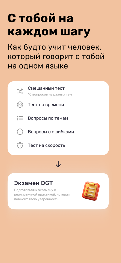 Autoescuela Móvil Test DGT RUS screenshot 5