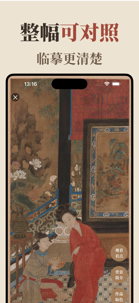 藏宝馆-国画名作高清细赏 screenshot 3