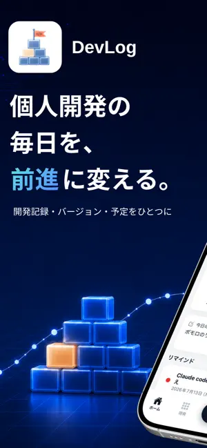 デブログ-DevLog screenshot 1