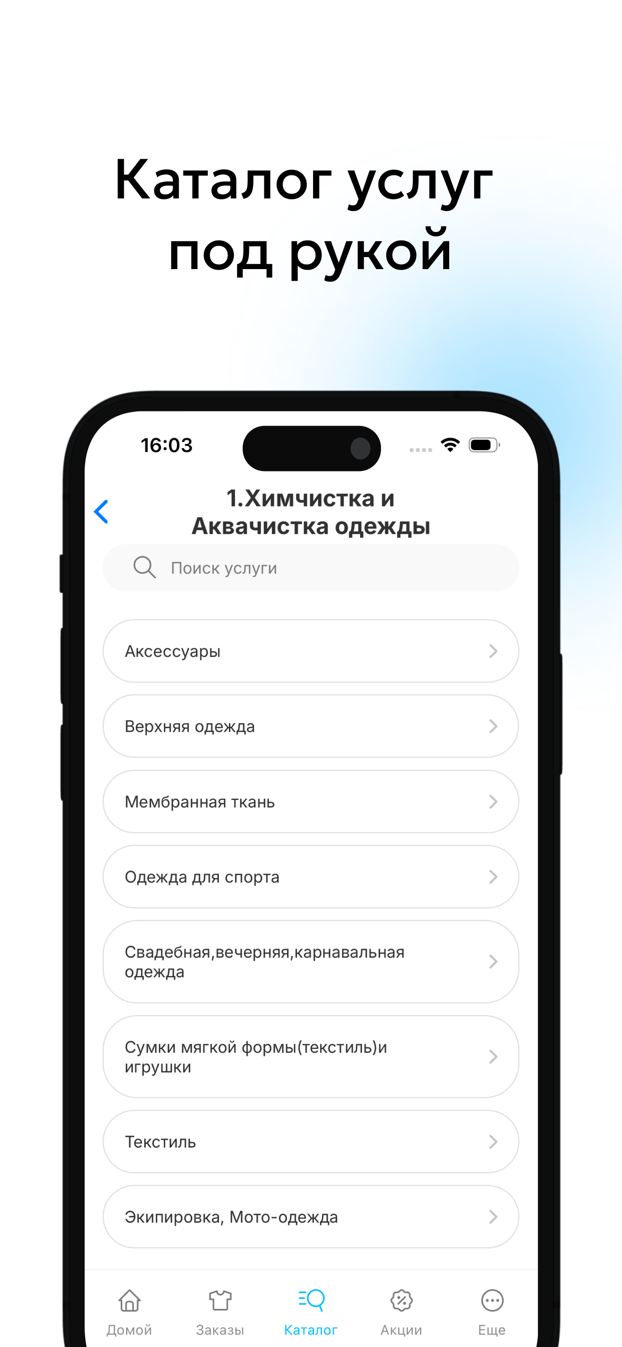 АКВА.ЧИСТКА - сеть химчисток