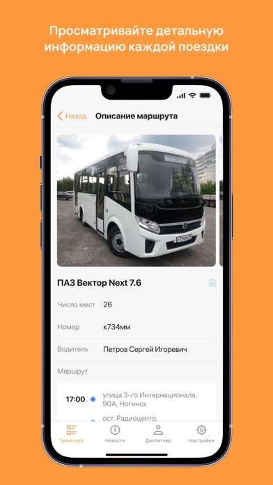 Доставка сотрудников Screenshot